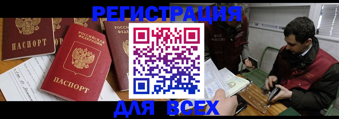 прописка в Волхове