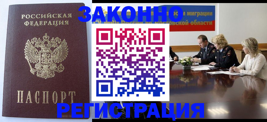 временная регистрация для всех в Волхове