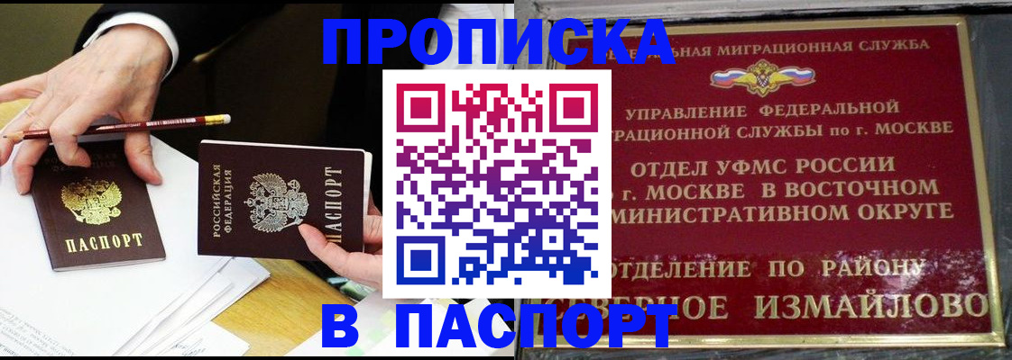 прописка 2025 в Волхове