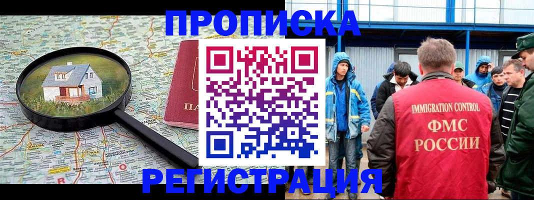 прописка в квартире в Волхове