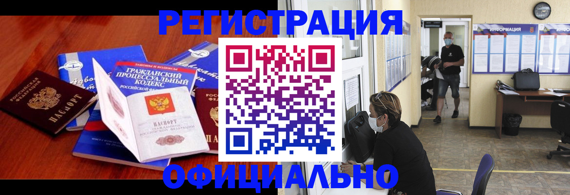 прописка штамп в Волхове