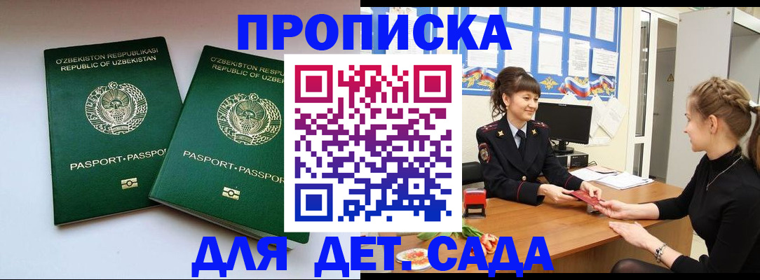 временная регистрация для школы в Волхове